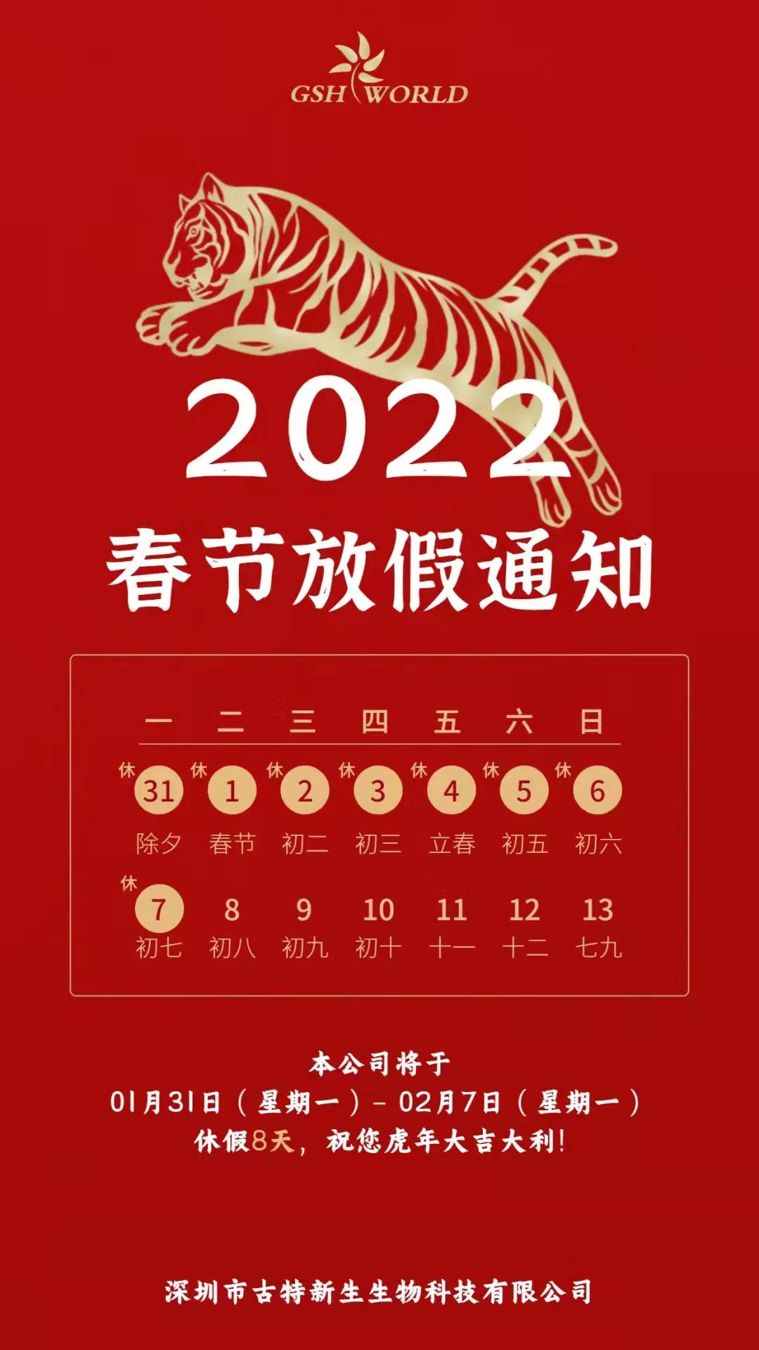 休假期間，如物流不停運，仍會正常發貨，若給各位帶來不變，敬請諒解。預祝各位新老朋友新春大吉，財源滾滾，生意興??！