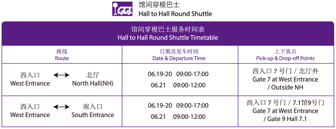 館內接駁車時間 館內接駁車時間
