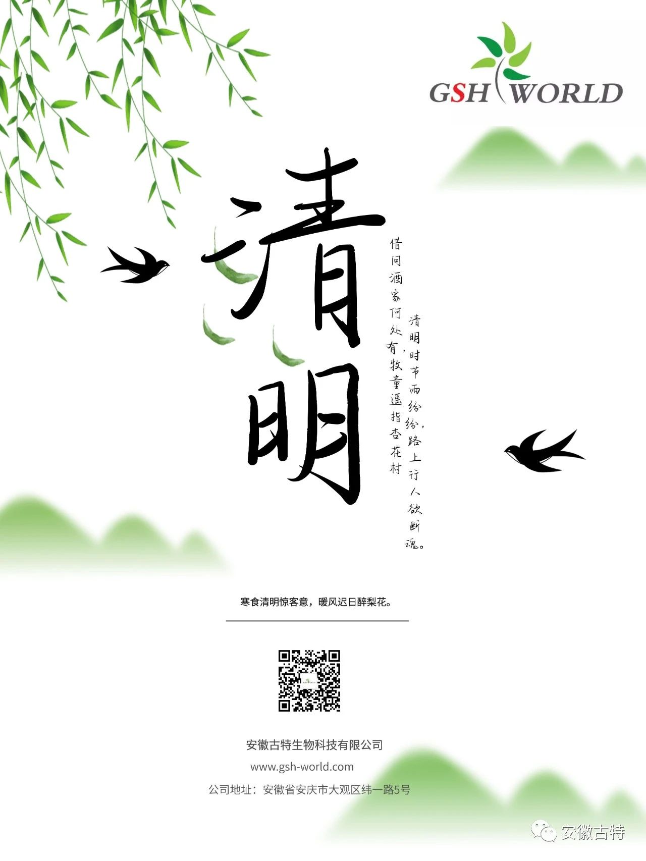 追思在清明 雨過是天晴 追思在清明 雨過是天晴