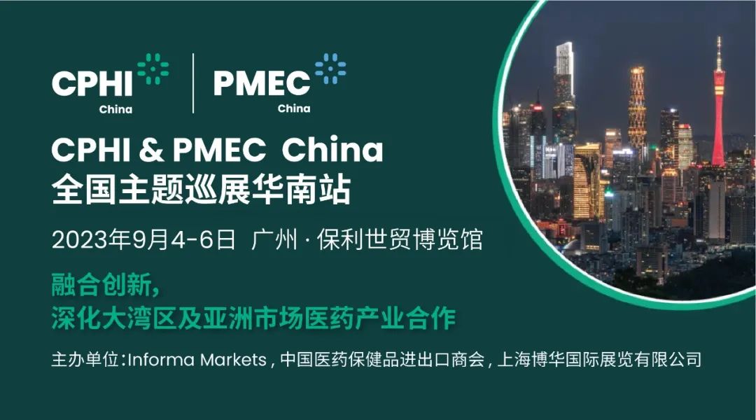 CPHI & PMEC China主題巡展首站揮師南下亮相廣州，快來(lái)領(lǐng)取免費(fèi)門(mén)票！