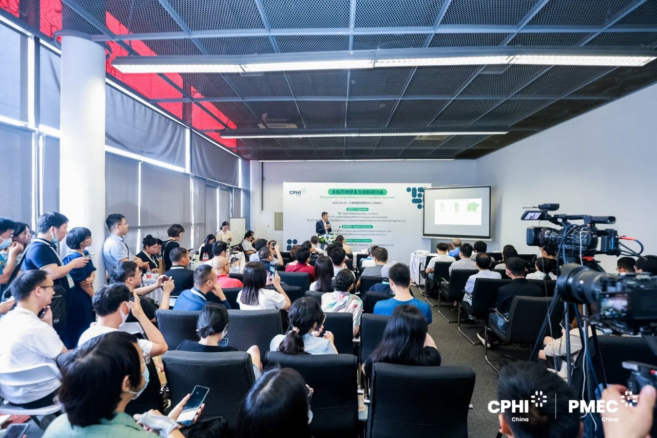 多肽藥物研發與創新研討會